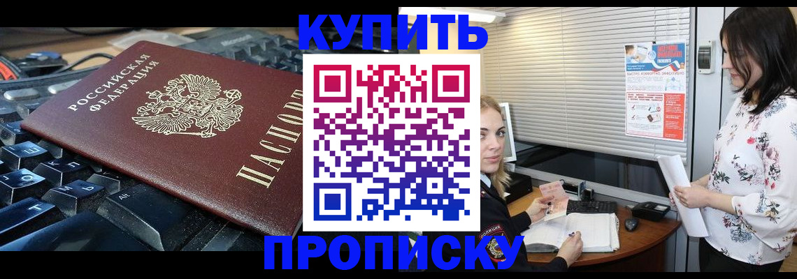 прописка гарантия в Поронайске