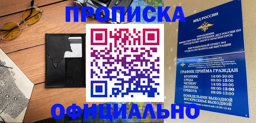 прописка поиск в Поронайске